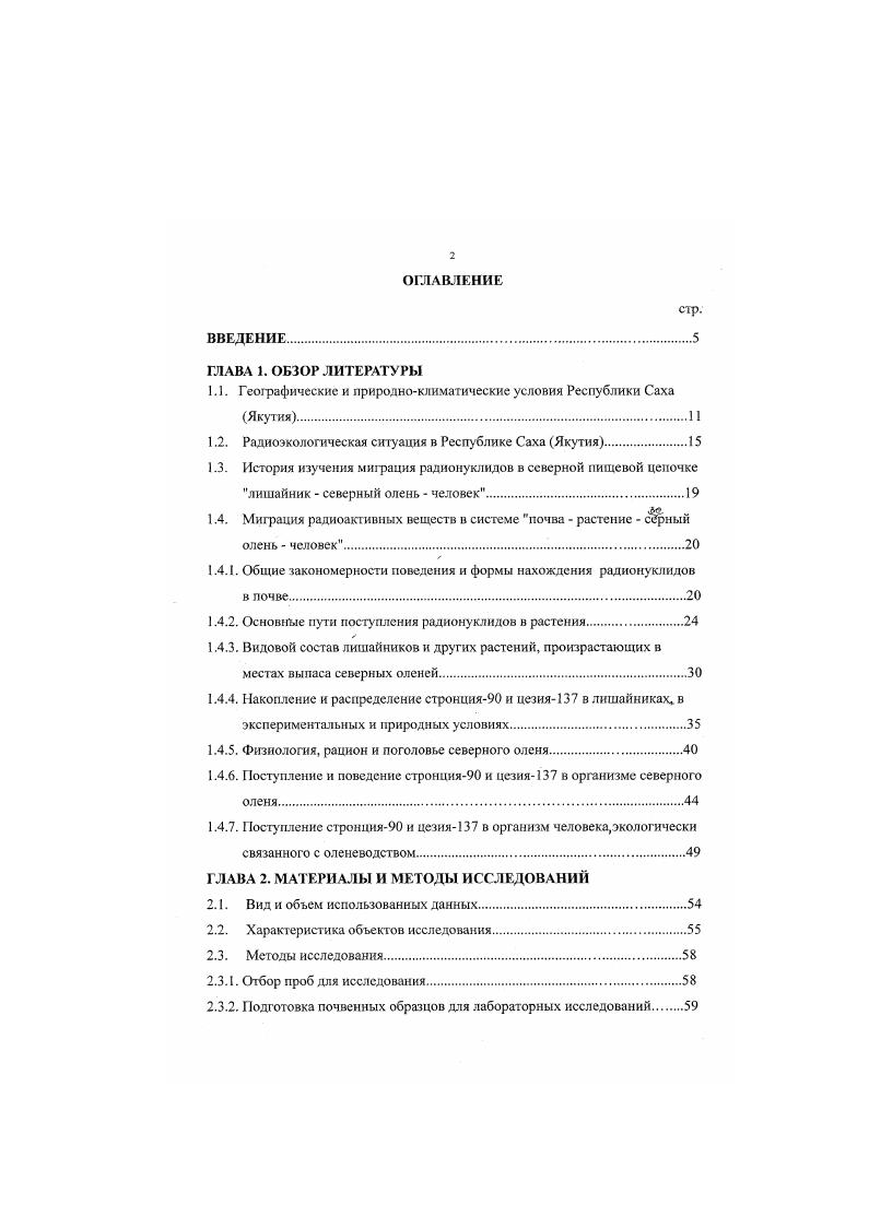 "1.1. Геофафическнс и природноклиматические условия Республики Саха Якутия