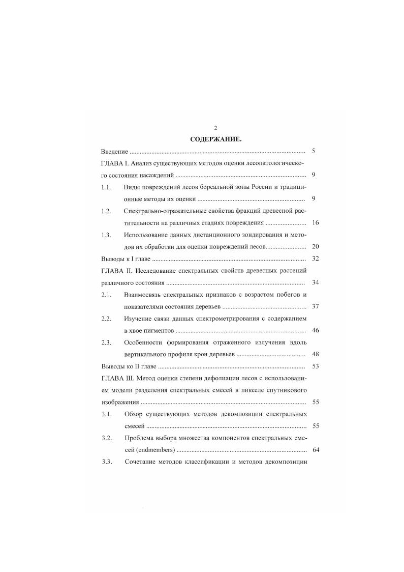 "Динамика состояния экосистем, подверженных длительному антропогенному воздействию, будет в течении длительного времени восстанавливаться, для многих территории ситуация уже необратима. Эго еше раз подтверждает необходимость развития методов слежения за состоянием лесов, подверженных длительному антропогенному воздействию. Во вторую группу относятся повреждения, действия которых скоротечны, сопровождаются потерей зеленых фракций древесной растительности и зависят от биологических особенностей роста и развития хвое и листогрызущих насекомых 4. Ущерб лесному хозяйству от насекомыхвредитслей сопоставим с потерями от лесных пожаров. Повреждения насекомыми хвои и листвы приводят к ряду последовательных изменений в лесных биогеоценозах, часто вызывая нежелательные явления в развитии лесного покрова на обширных территориях. Рост популяции лесных насекомых обычно сопровождается потерей прироста, ослаблением, в критических случаях гибелью древостоя и как следствие, изменением породного состава насаждений. В лесах России наиболее распространены насекомыефиллофаги, повреждающие хвою и листву. На остальной площади действуют очаги прочих вредителей леса, к которым относятся хрущи, ксилофаги, сосновый подкорный клоп, а также вредители плодов и семян. На рис. Условные оСоаечя. Карту состаангмВИ ЭлсааиА. Сибарссай Институт Фюиопэгии и Бдеимии Ратсиий СО РАН. Компьютерное игголне Е ПСурмсз. Д В Ершов Лаборатория дикторига гхмиих эсистсы ссктср ГИС Центр по пробоомам зологии и продуттиоиссти песо РАН. Рис. Зоны вредоносности насекомыхфиллофагов. 