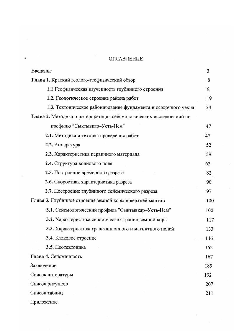 "1.1 Геофизическая изученность глубинною строения 