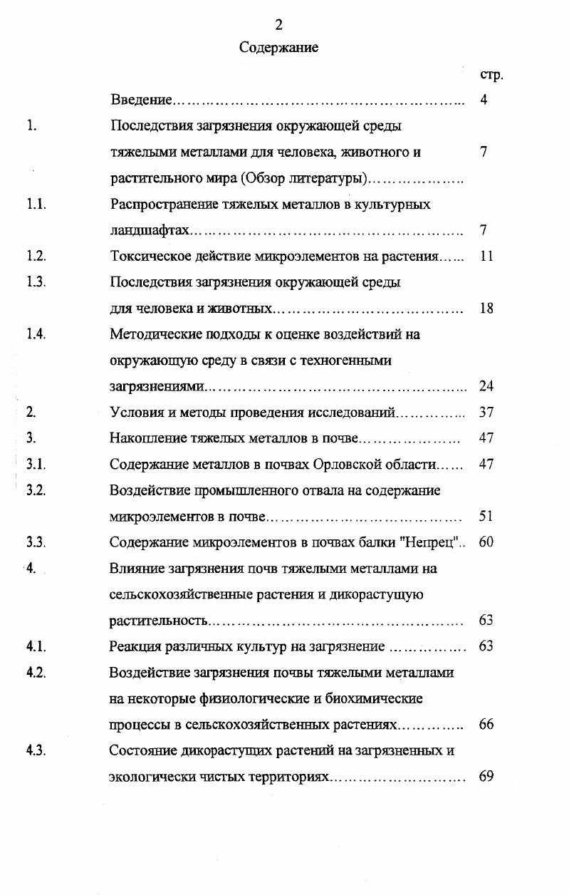 "1. Последствия загрязнения окружающей среды