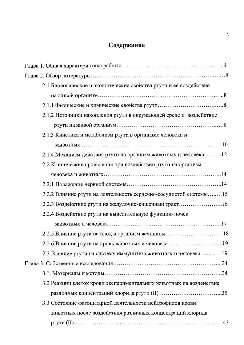 "Глава 1. Общая характеристика работы.