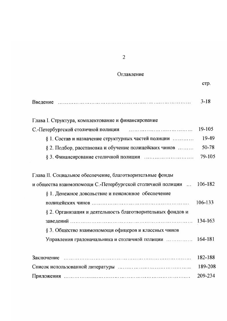 "Г лава I. Структура, комплектование и финансирование