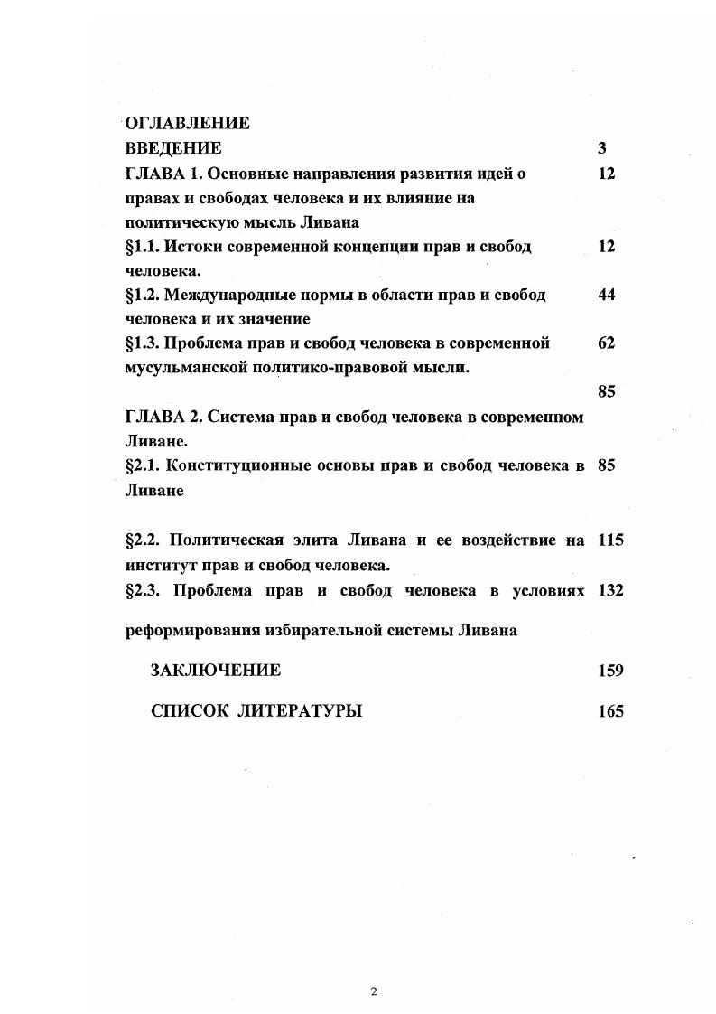 "1.1. Истоки современной концепции прав и свобод человека.