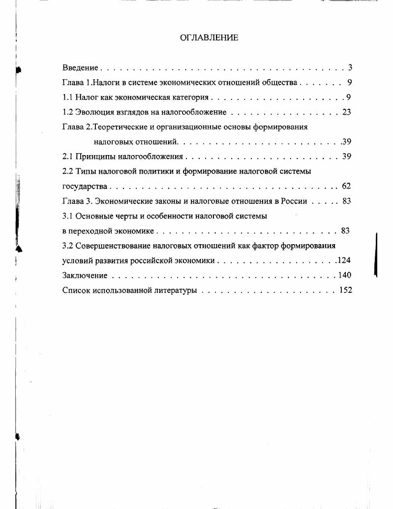 "Глава 1 .Налоги в системе экономических отношений общества