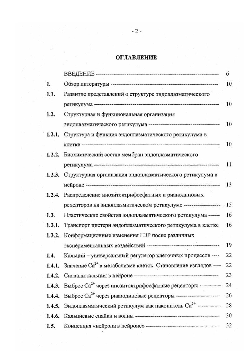 "1.1. Развитие представлений о структуре эндоплазматического