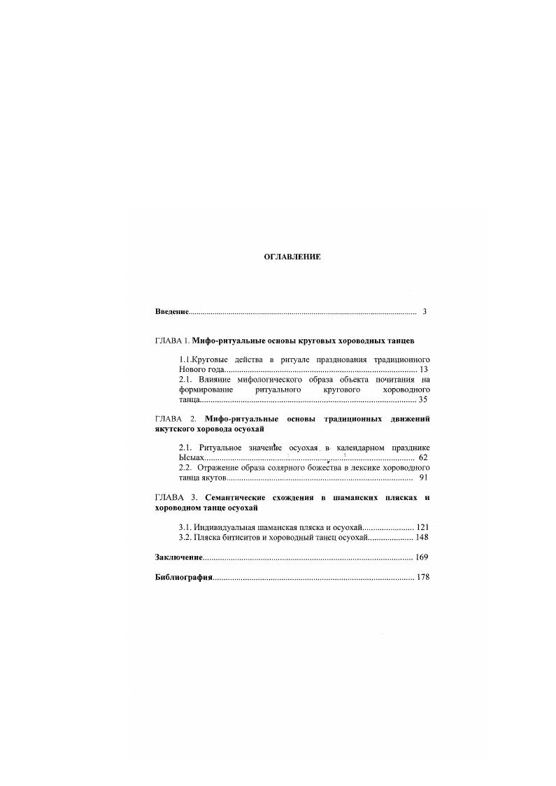 "ГЛАВА 1. Ммфорн дальние основы круговых хороводных танцев