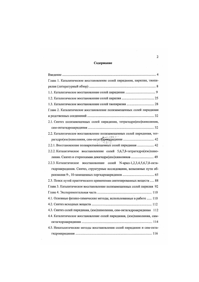 "1.1. Каталитическое восстановление солей пиридиния.