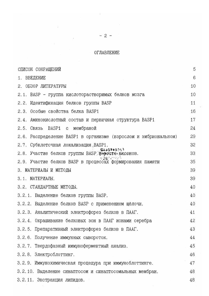 "2.1. ВАБР группа кислоторастворимых белков мозга 