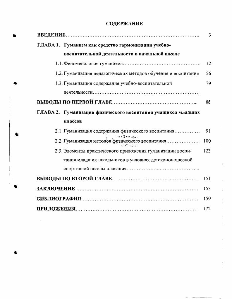 "ГЛАВА 1. Гуманизм как средство гармонизации учебно