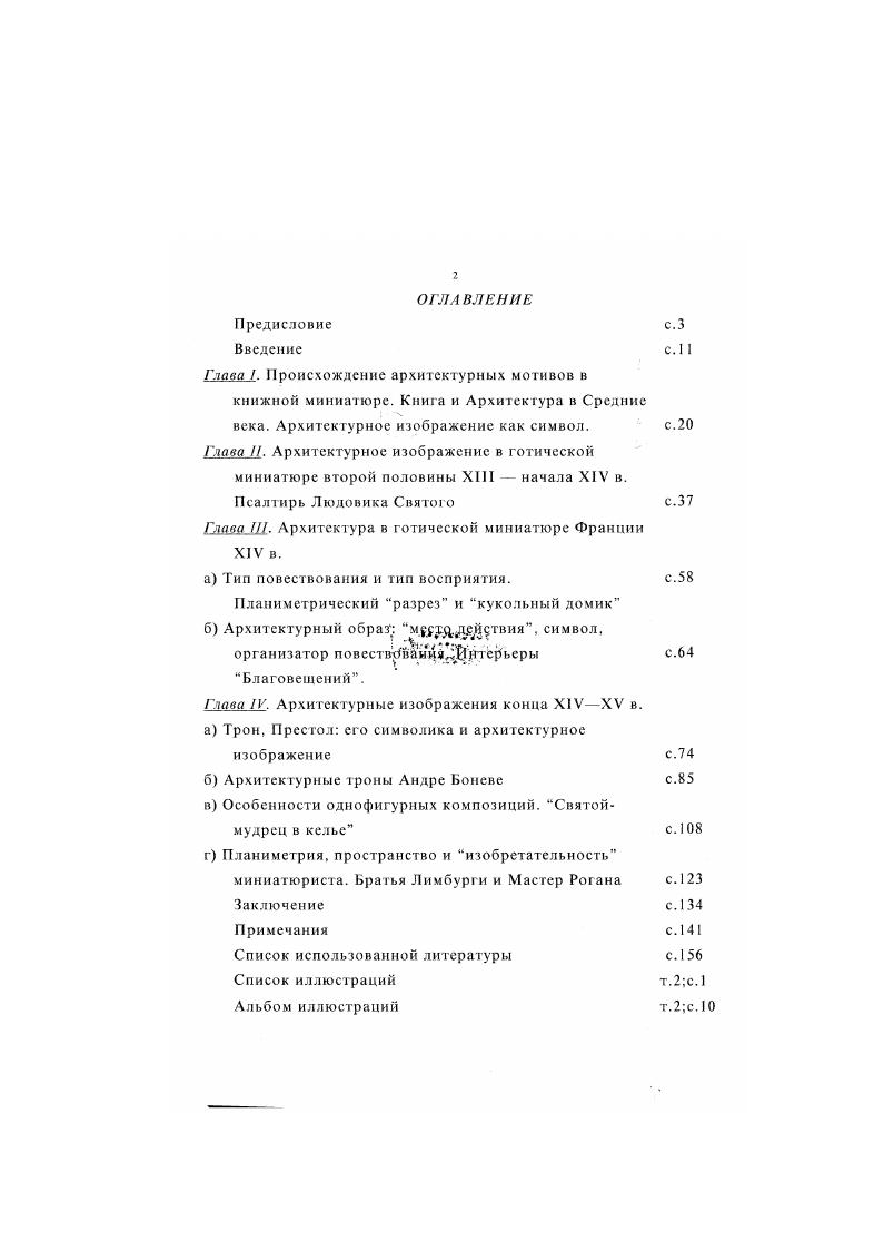"Глава I. Происхождение архитектурных мотивов в