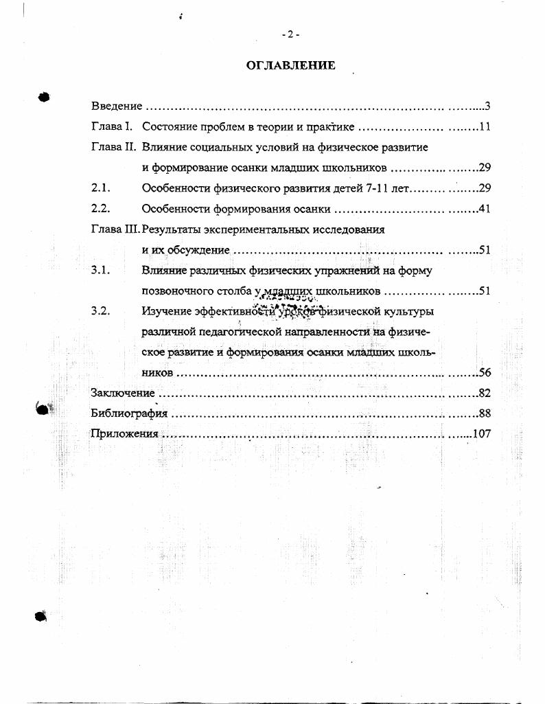 "Глава I. Состояние проблем в теории и практике.