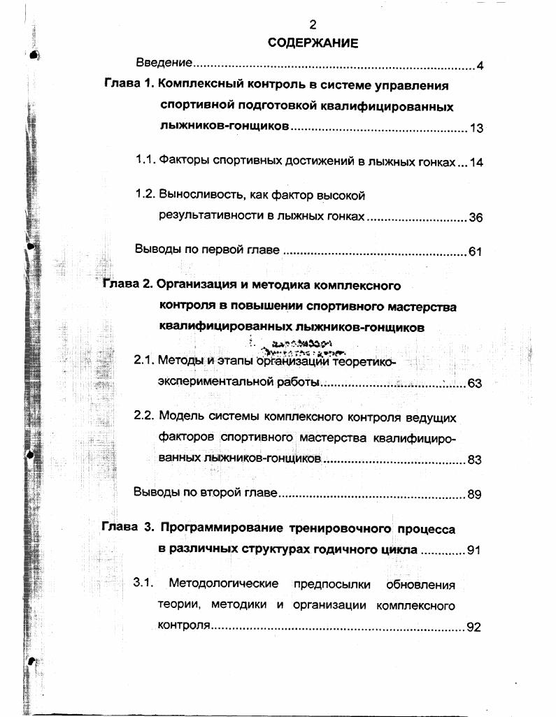 "1.1. Факторы спортивных достижений в лыжных гонках. 