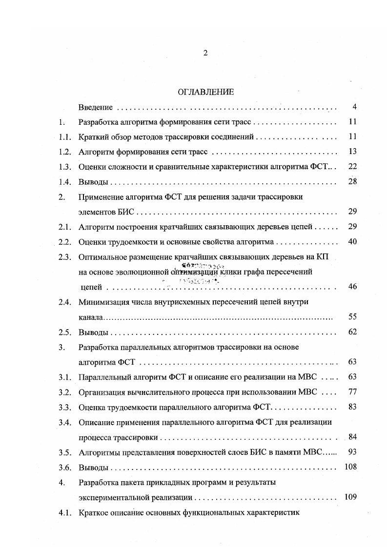 "1. Разработка алгоритма формирования сети трасс 