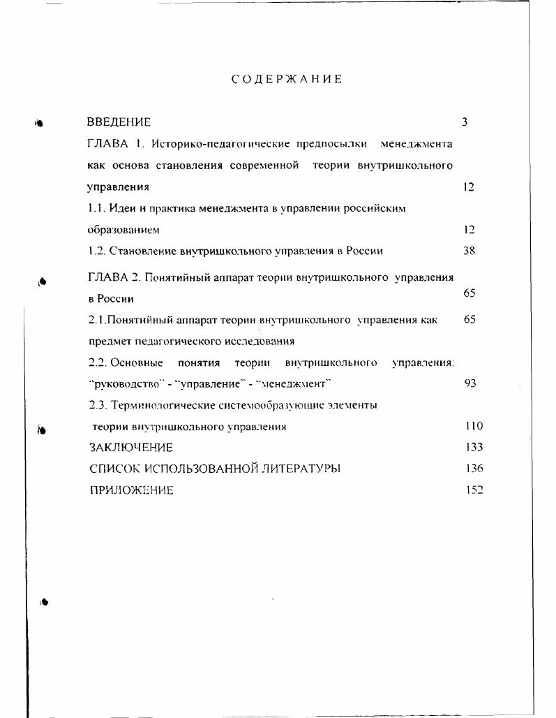 "1.1. Идеи и практика менеджмента в управлении российским образованием 