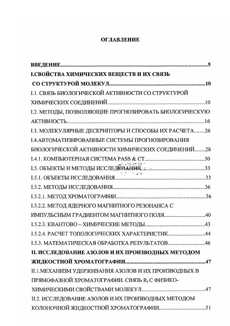 "1.СВОЙСТВА ХИМИЧЕСКИХ ВЕЩЕСТВ И ИХ СВЯЗЬ СО СТРУКТУРОЙ МОЛЕКУЛ