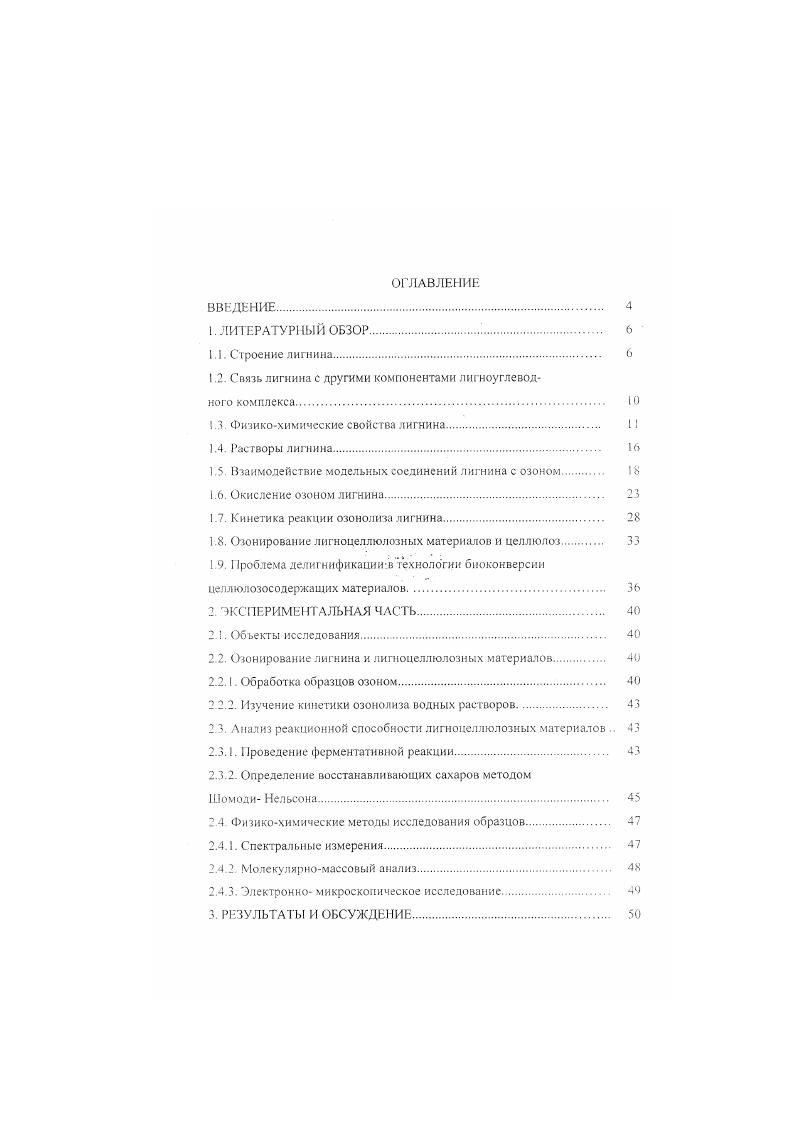 "1.2. Связь лигнина с другими компонентами лт ноуглевод