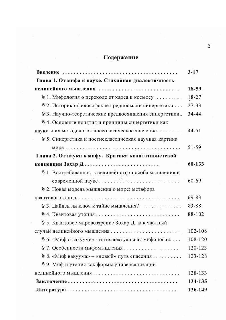 "Глава 1. От мифа к науке. Стихийная диалектичность нелинейного мышления 