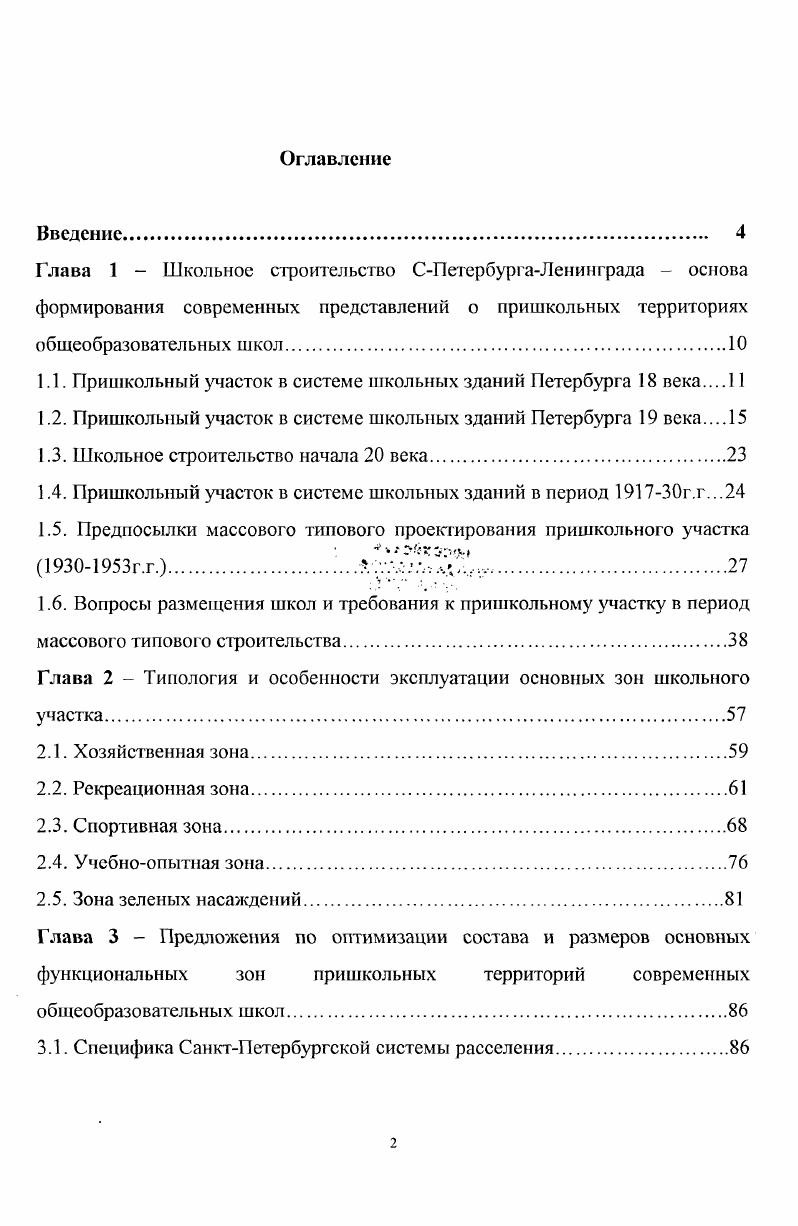 "1.1. Пришкольный участок в системе школьных зданий Петербурга века