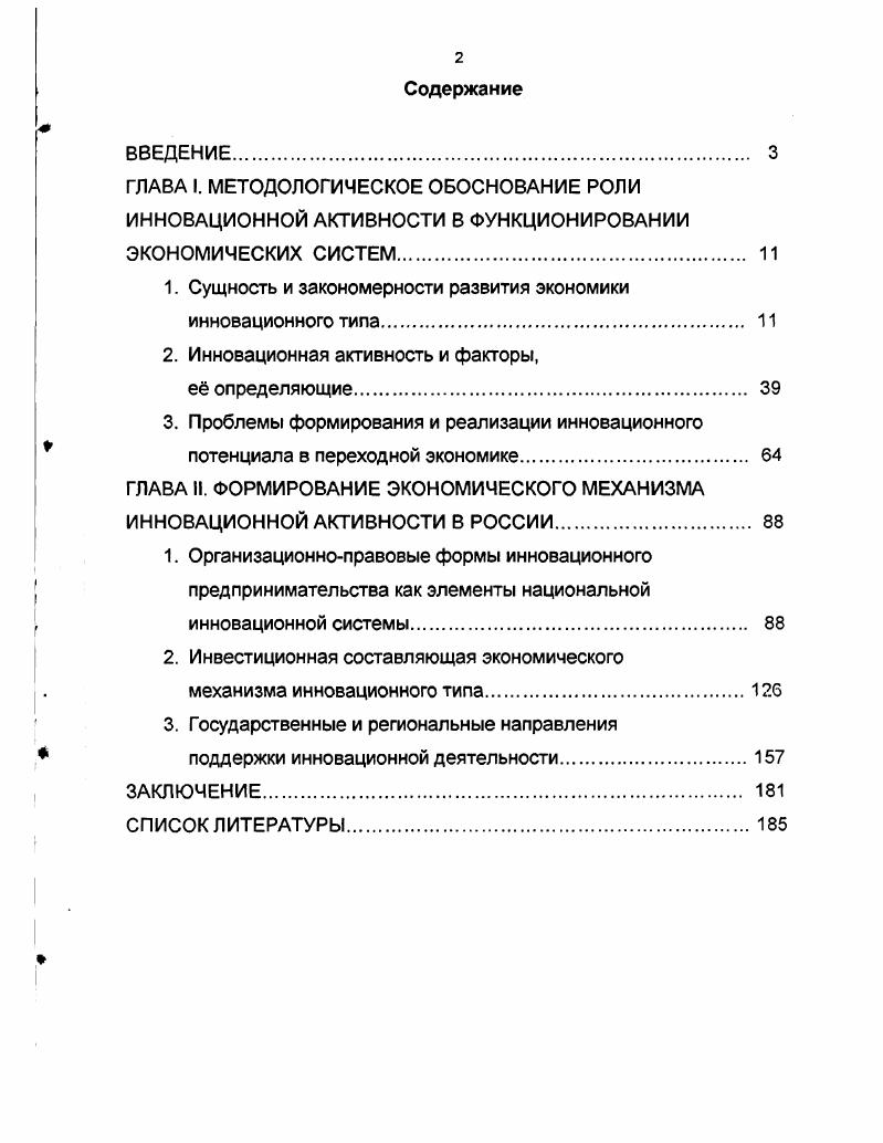 "1. Сущность и закономерности развития экономики инновационного типа 