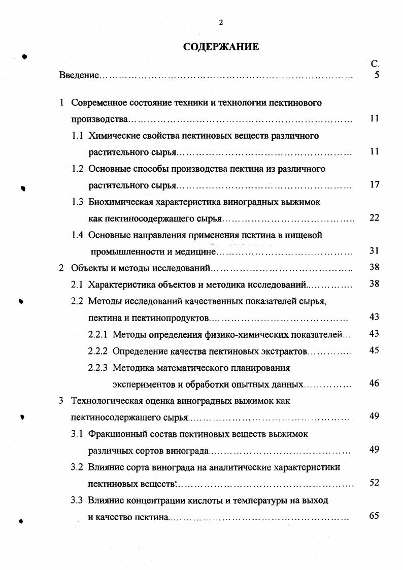 "Сорт Выход Содержание уронидов Зола Метоксильные группы Прочность 1 ного пектинового студня, мм рт. Алиготе Рислинг 3. Анализ табличных данных показывает, что пектин, выделенный автором из исследуемых сортов винограда, имеет низкую студнеобразующую способность изза невысокого содержания метоксильных групп. Исследование полисахаридов виноградной кожицы хроматографическим методом показано, что они представлены сложным сочетанием кислых и нейтральных гетерополисахаридов. 