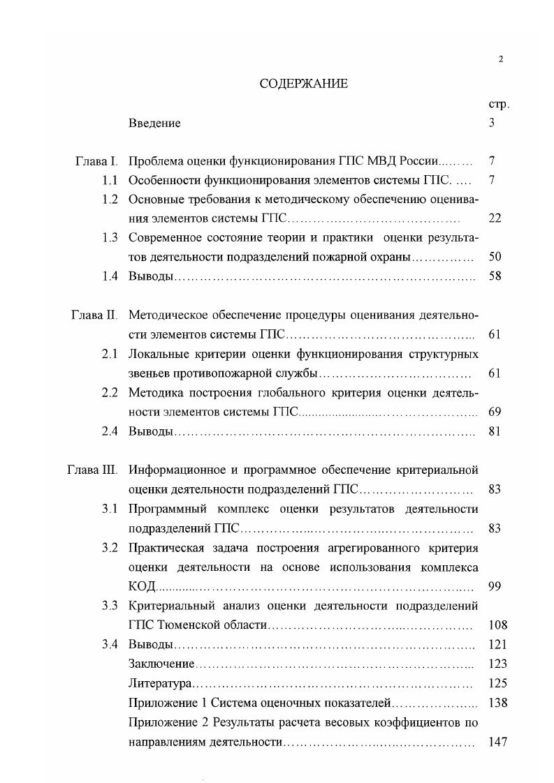 "1.1 Особенности функционирования элементов системы Г 