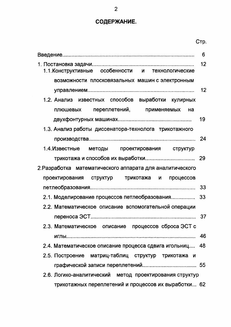 "Особенности образования ЭСТ в первом цикле8