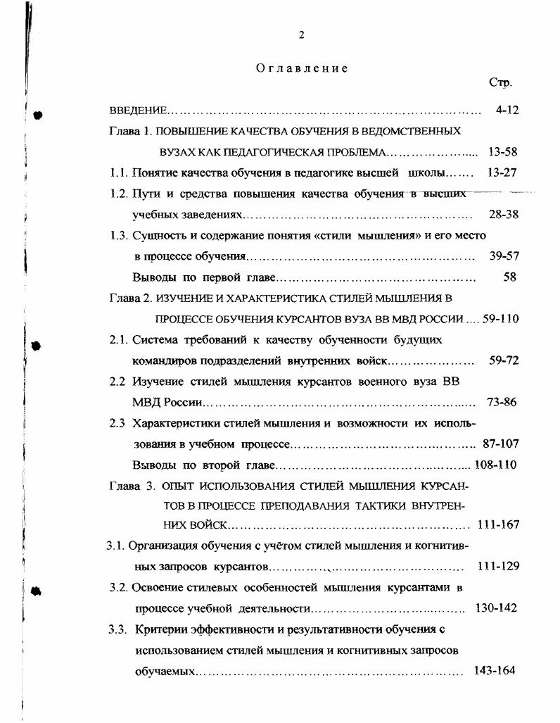 "Глава 1. ПОВЫШЕНИЕ КАЧЕСТВА ОБУЧЕНИЯ В ВЕДОМСТВЕННЫХ