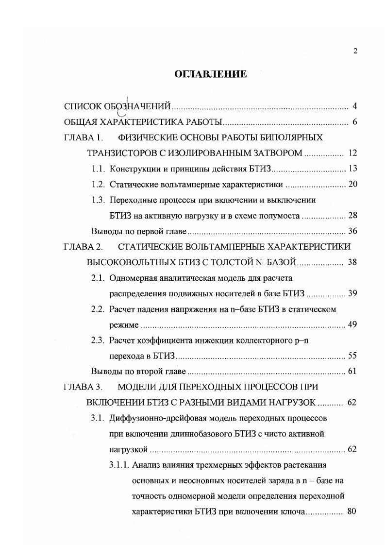 "1.1. Конструкции и принципы действия БТИЗ. 