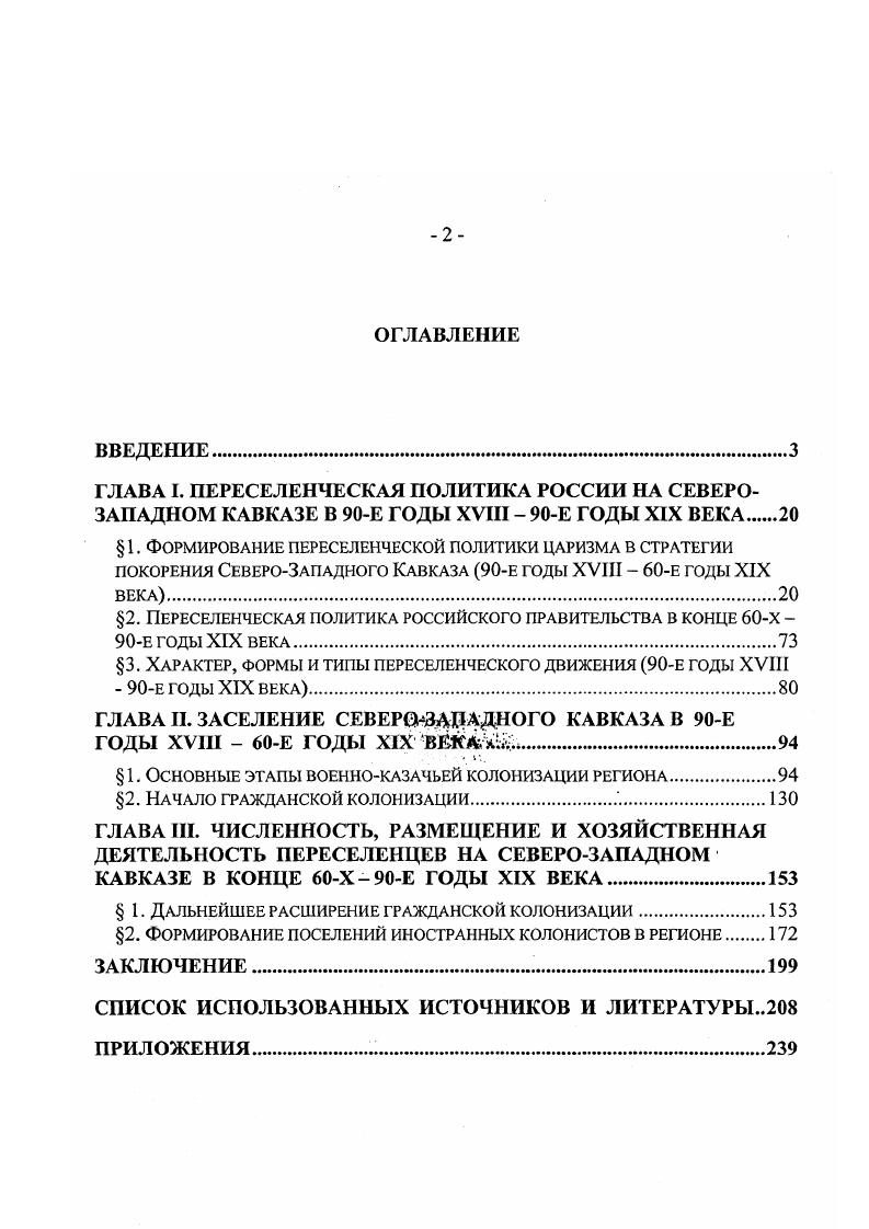"2. Переселенческая политика российского правительства в конце х 