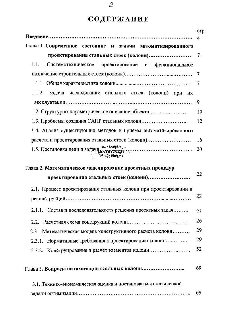 "1.1.1. Общая характеристика колонн. 