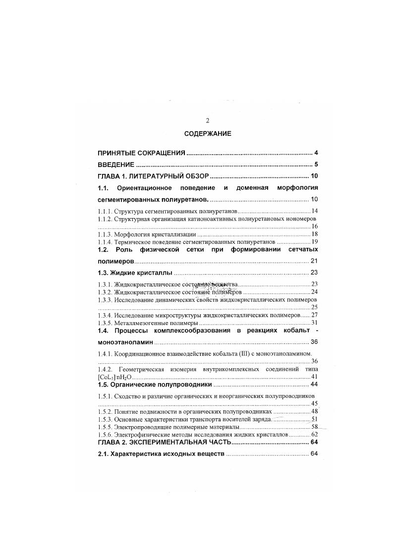 "1.1. Ориентационное поведение и доменная морфология