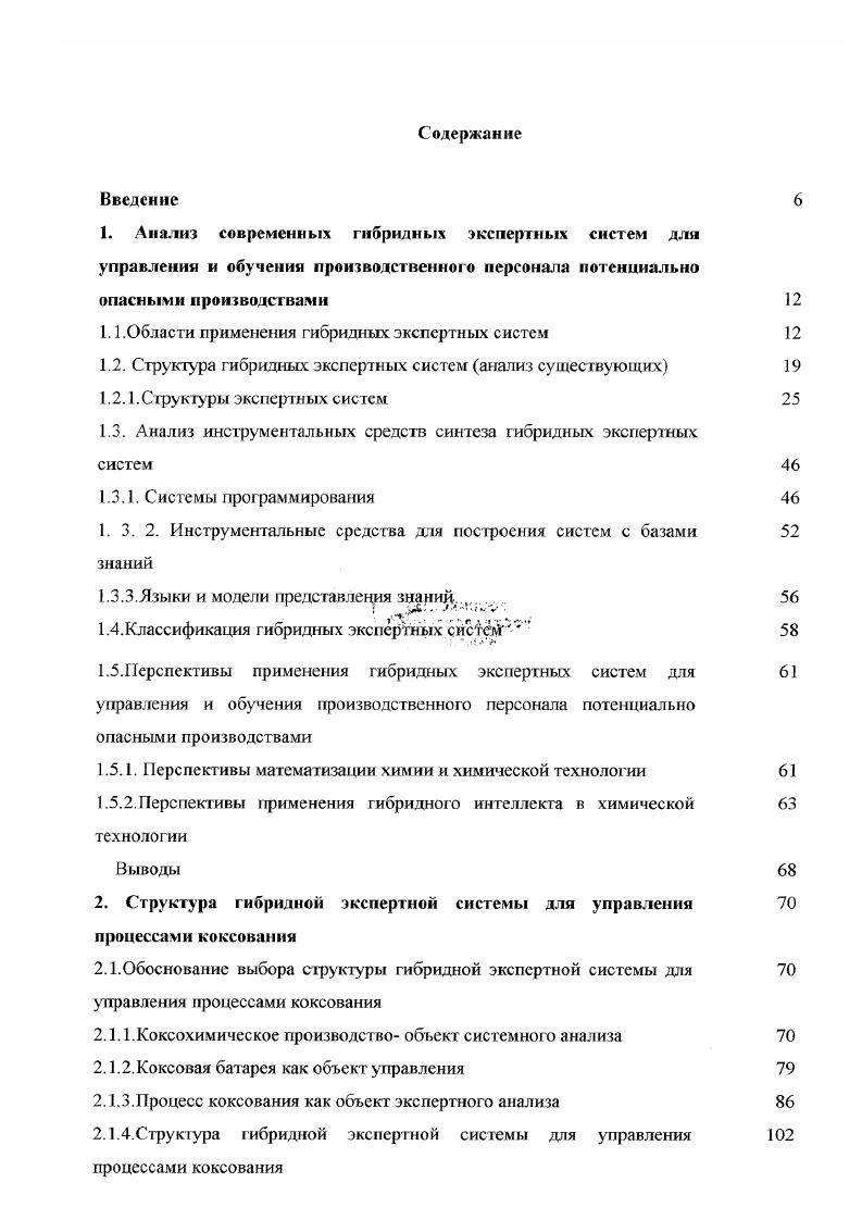 "З.б. Сбор, обработка и оценка достоверности экспертных знаний 5