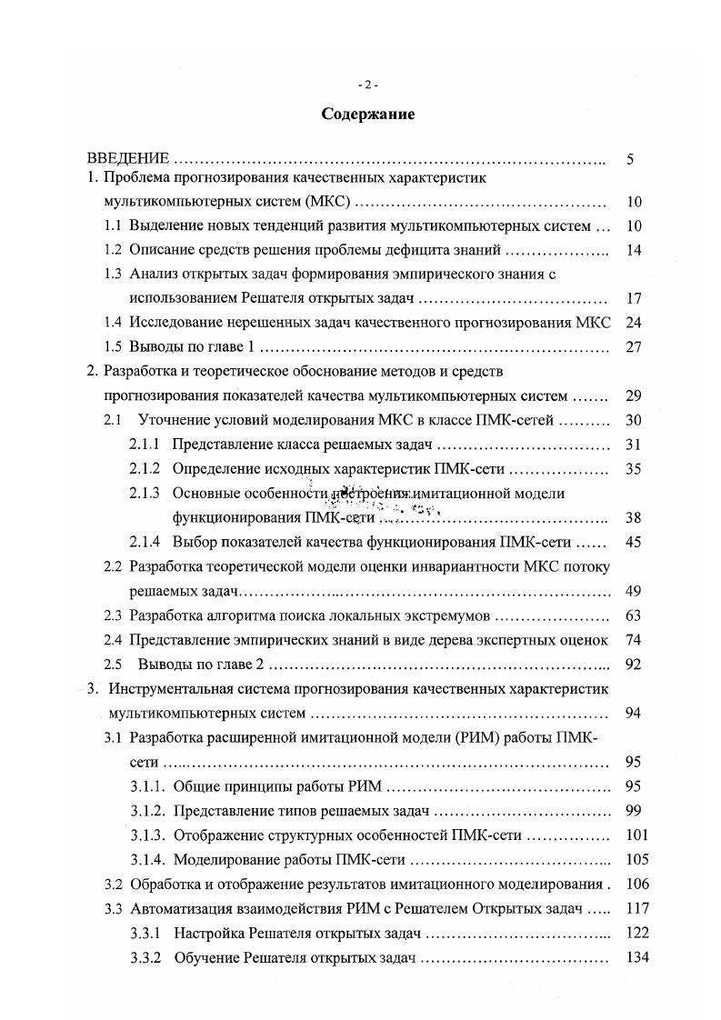 "1.1 Выделение новых тенденций развития мультикомпыотерных систем . 
