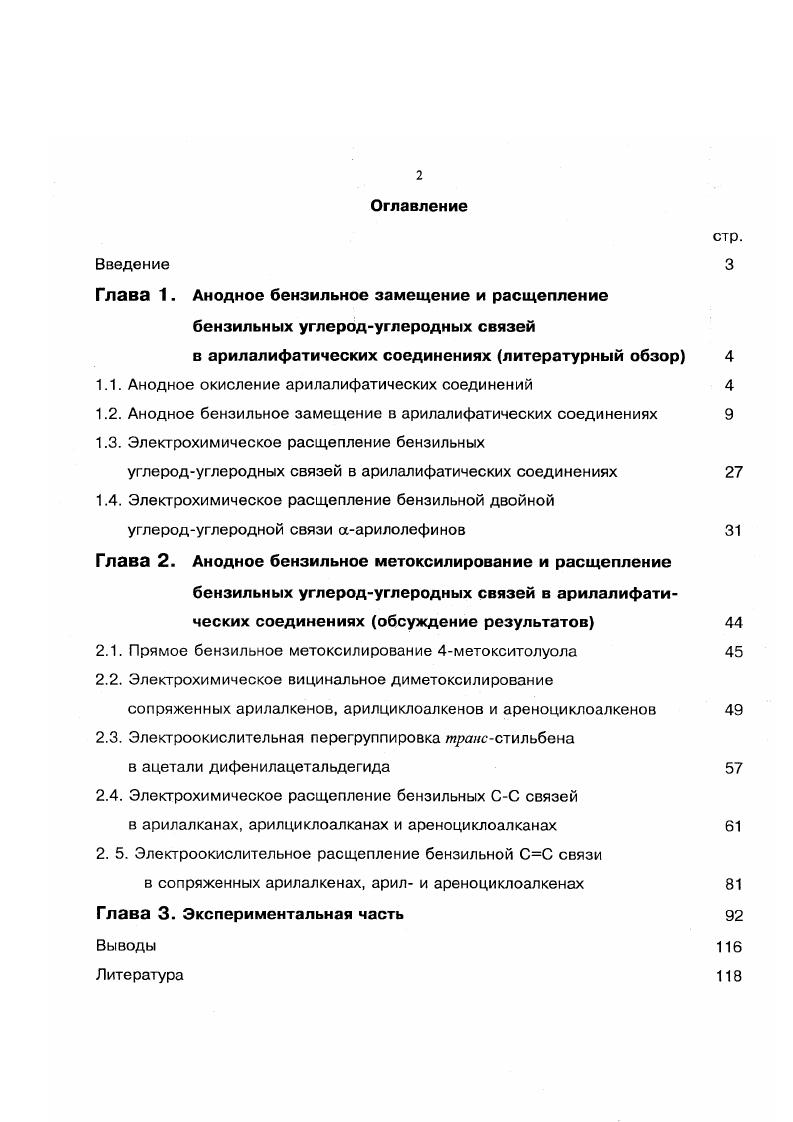 "в арилалифатических соединениях литературный обзор 