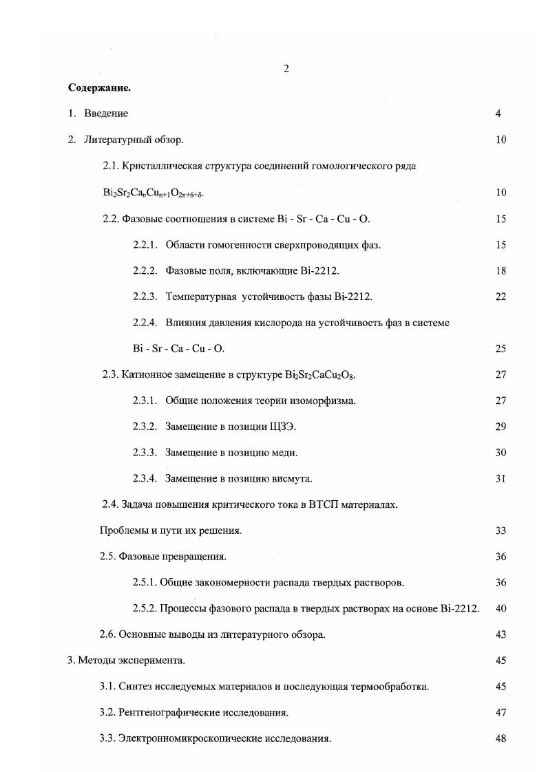 "электронной микроскопии ,. Данные, полученные разными авторами в основном сходятся, однако наиболее точными можно считать данные, полученные при одновременном использовании нескольких методов. В качестве примера можно привести результаты, полученные авторами 7 с использованием дифракции рентгеновских лучей и нейтронов как на монокристаллах, так и на порошковых образцах со значениями Иду фактора 4 9 для различных экспериментов, в том числе для первого порядка модуляции 7 и для второго . Для эффективных средних координат атомов в субъячейке авторами 7 были получены следующие значения табл. Таблица 1. Средние координаты атомов в субъячейке структуры Вь, полученные в 7. Рентг. Рентг. Рентг. В1 0. Са 0. Си 0. Координаты атомов х, у и т. 