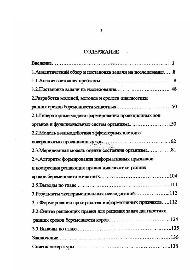 "1 .Аналитический обзор и постановка задачи на исследование 