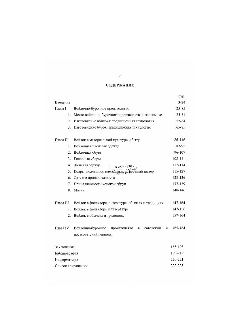 "Глава I Войлочнобурочное производство 