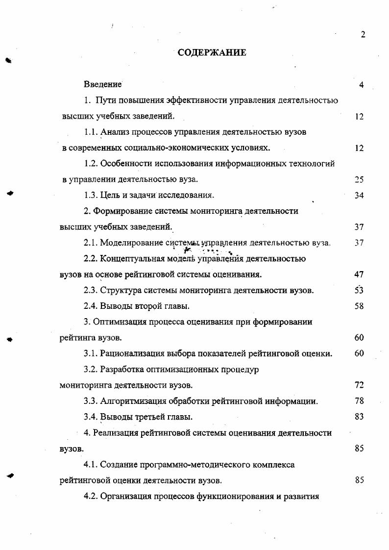 "1. Пути повышения эффективности управления деятельностью высших учебных заведений.