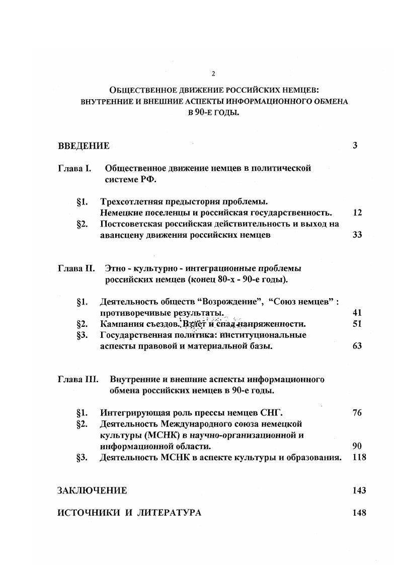 "Глава I. Общественное движение немцев в политической системе РФ.
