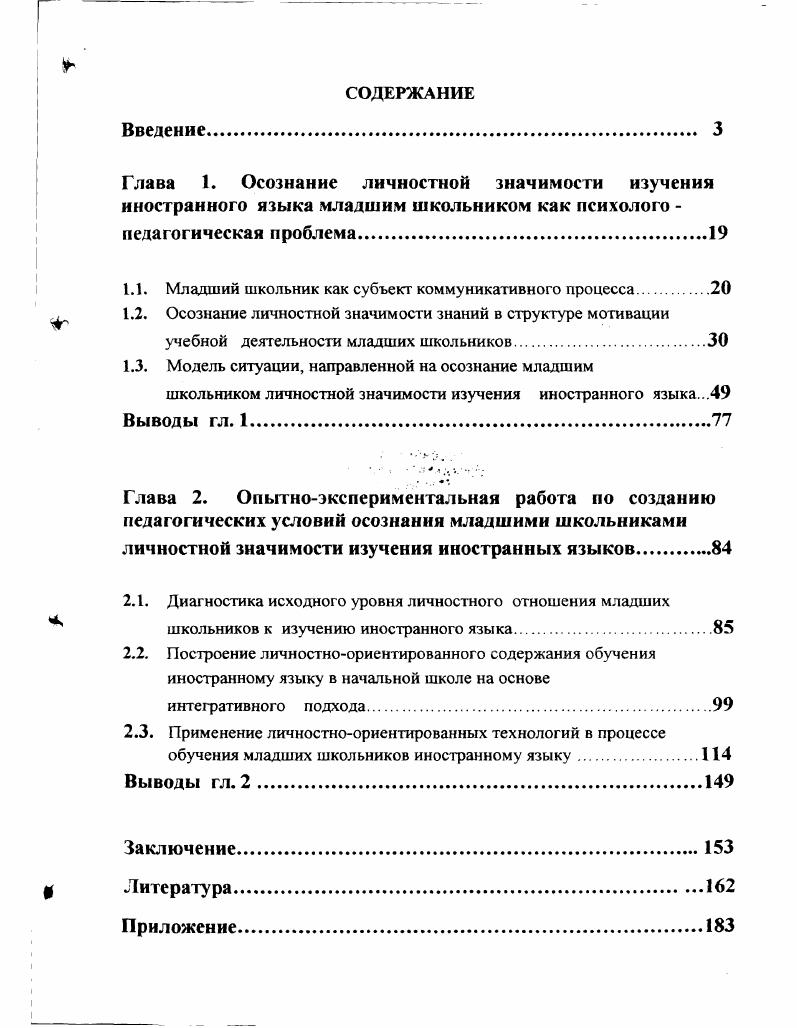 "Глава 1. Осознание личностной значимости изучения