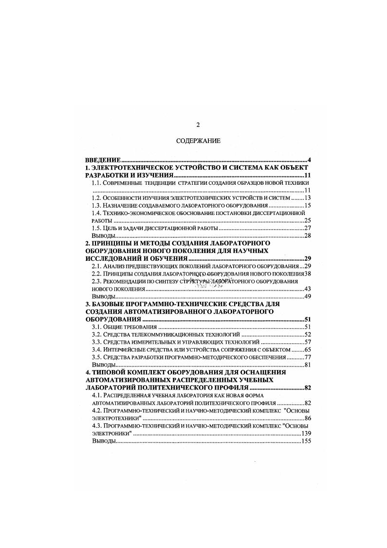 "1. ЭЛЕКТРОТЕХНИЧЕСКОЕ УСТРОЙСТВО И СИСТЕМА КАК ОБЪЕКТ РАЗРАБОТКИ И ИЗУЧЕНИЯ .