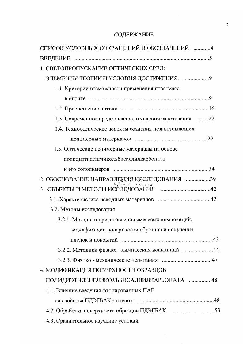 "1. СВЕТОПРОПУСК АИЕ ОПТИЧЕСКИХ СРЕД