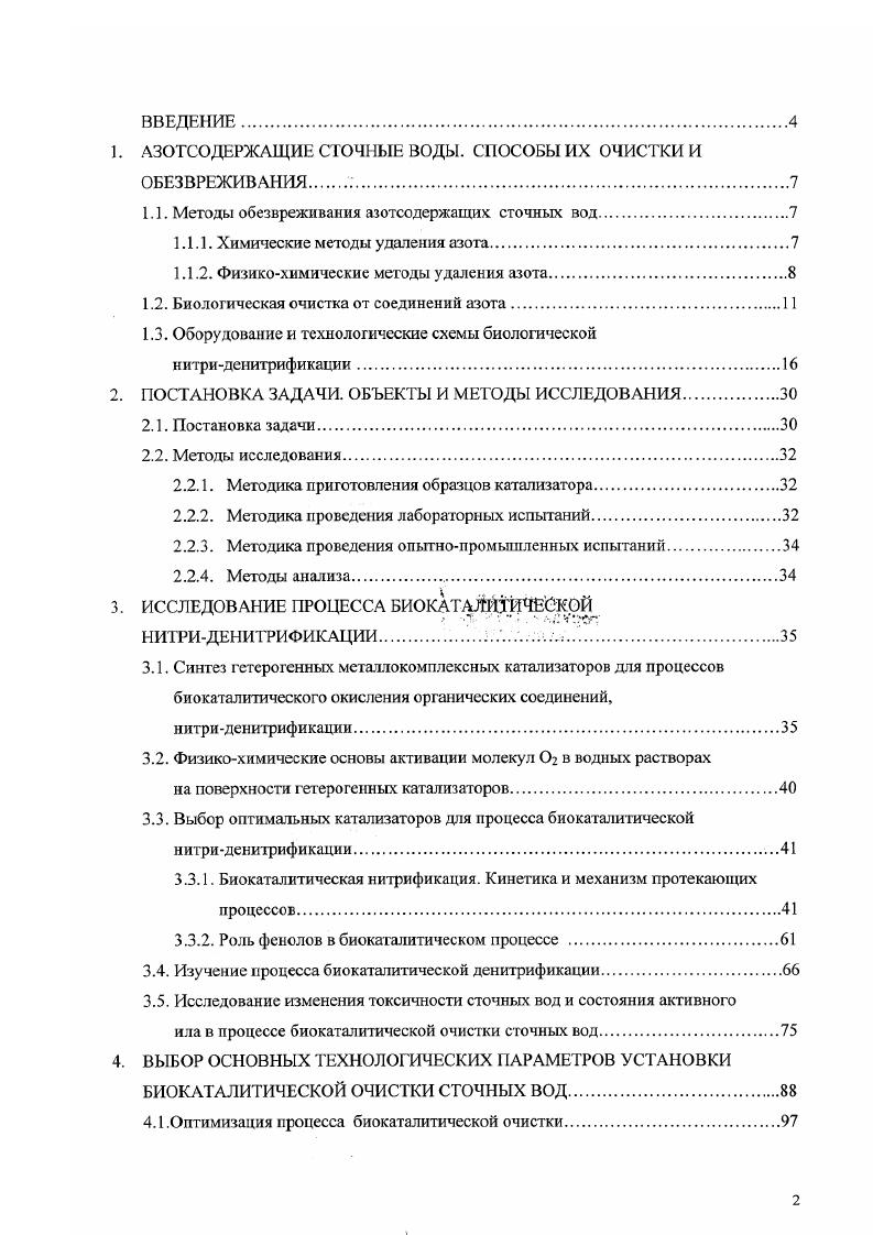 "1. АЗОТСОДЕРЖАЩИЕ СТОЧНЫЕ ВОДЫ. СПОСОБЫ ИХ ОЧИСТКИ И ОБЕЗВРЕЖИВАНИЯ 