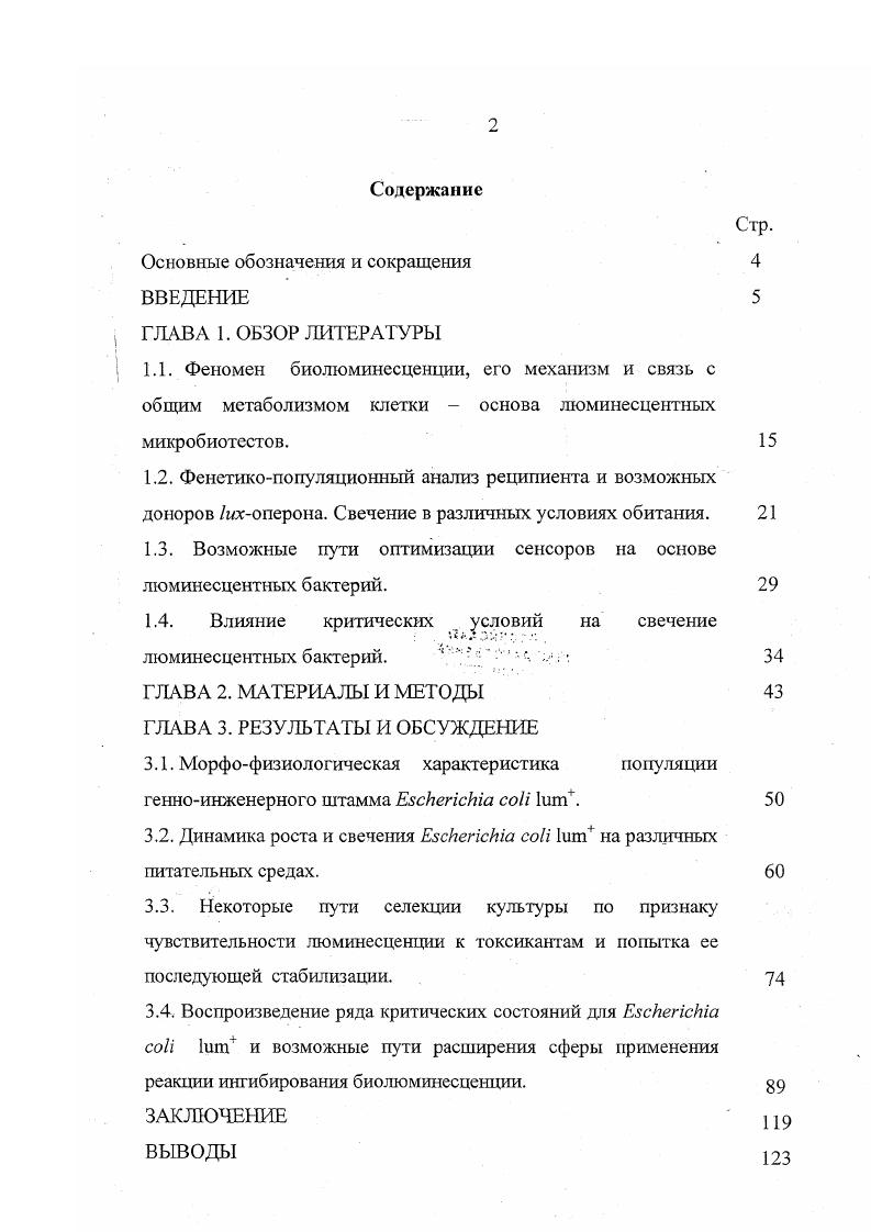 "Основные обозначения и сокращения ВВЕДЕНИЕ