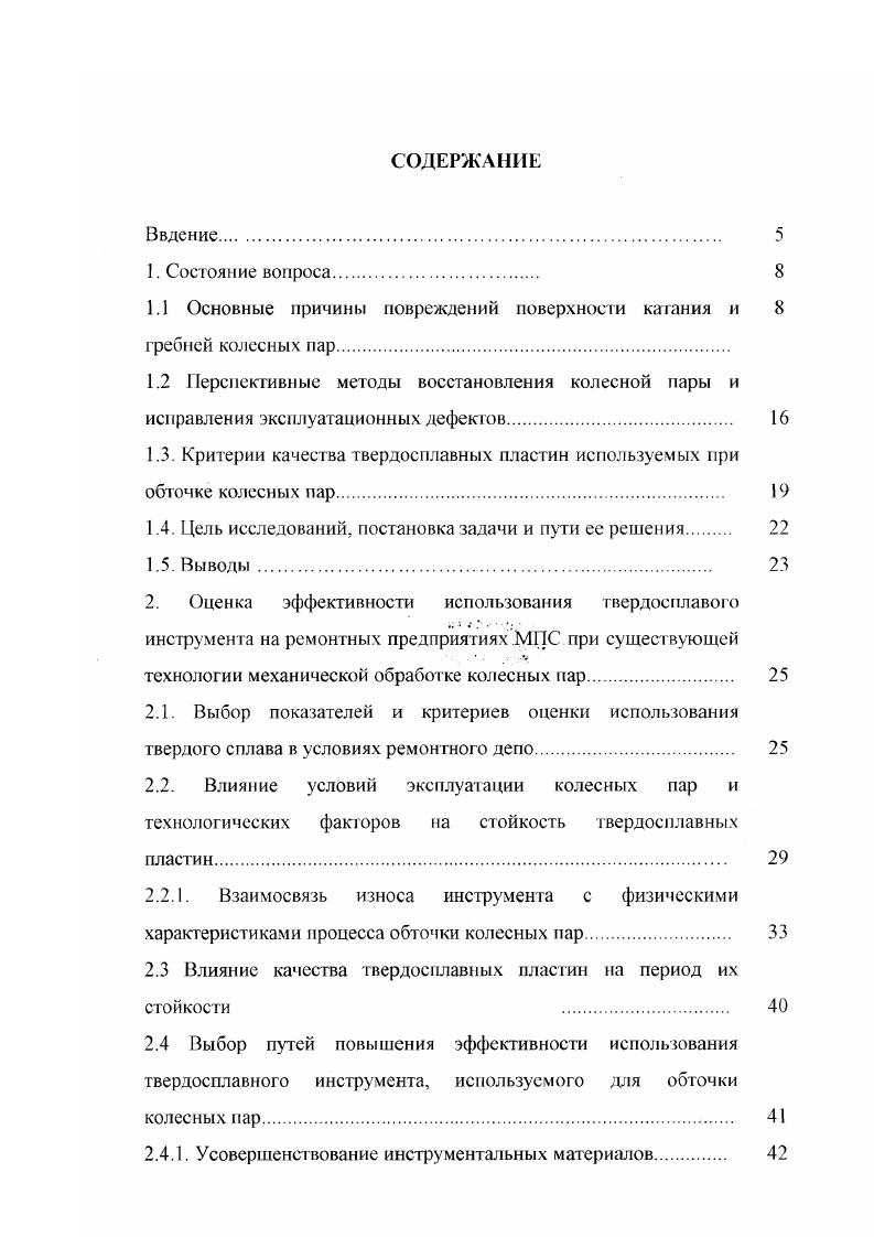 "Обоснование выбора характеристик алмазного инструмента 8