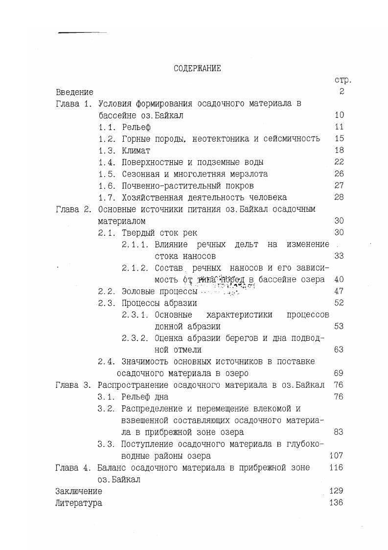 "1.2. Горные породы, кеотектоника и сейсмичность 