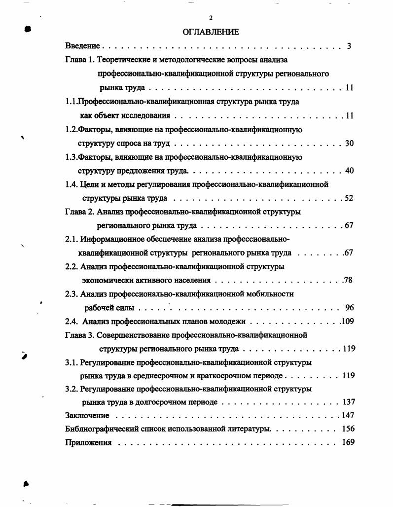 "считать доказанным факт, что рост общеобразовательной подготовки снижает время освоения профессии, приводит к росту производительности работника 2. И хотя качество образования в России попрежнему остается достаточно высоким , С. Сокращается и численность студентов, а расходы на образование в стране в два и более раза ниже, чем в развитых странах , С. Специальная подготовка включает в себя углубленную подготовку в определенной области профессиональной деятельности, в ходе которой приобретаются необходимые знания и навыки выполнения конкретных трудовых функций. Подсчитано, что год специального образования дает примерно такой же прирост квалификации, как и три года работы по профессии при условии наличия общего специального образования , С. При разрыве между поколениями рабочей силы в лет удвоение знаний происходит через лет , С. С. 8. Это свидетельствует о том, что важно не только единовременное получение специальных знаний в учебном заведении, но и непрерывное их пополнение посредством повышения квалификации и переподготовки. Обучение для всей последующей жизни постепенно уступает место обучению в течение всей последующей жизни . В условиях избыточного предложения рабочей силы особую значимость приобретает ее гибкость и мобильность на рынке труда. Это достигается широкой общей профессиональной подготовкой и дополнительной узкой специализацией. Такой подход позволяет создать теоретическую базу современной квалификации и позволяет человеку выбирать различные сферы приложения труда . Как отмечает Ю. Яковец, это особенно важно для сегодняшней России, вступившей в период смены кондратьевских циклов развития экономики, неизбежно обостряющих качественную несбалансированность рынка труда 2. 