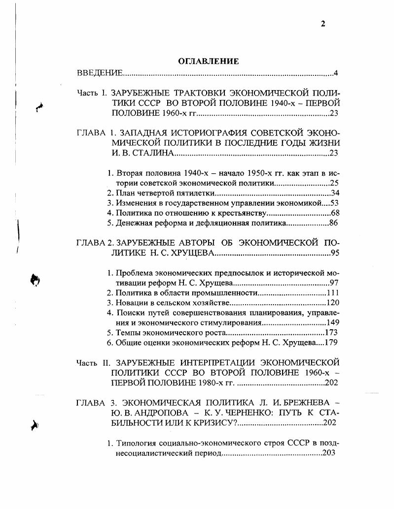 "3. Изменения в государственном управлении экономикой