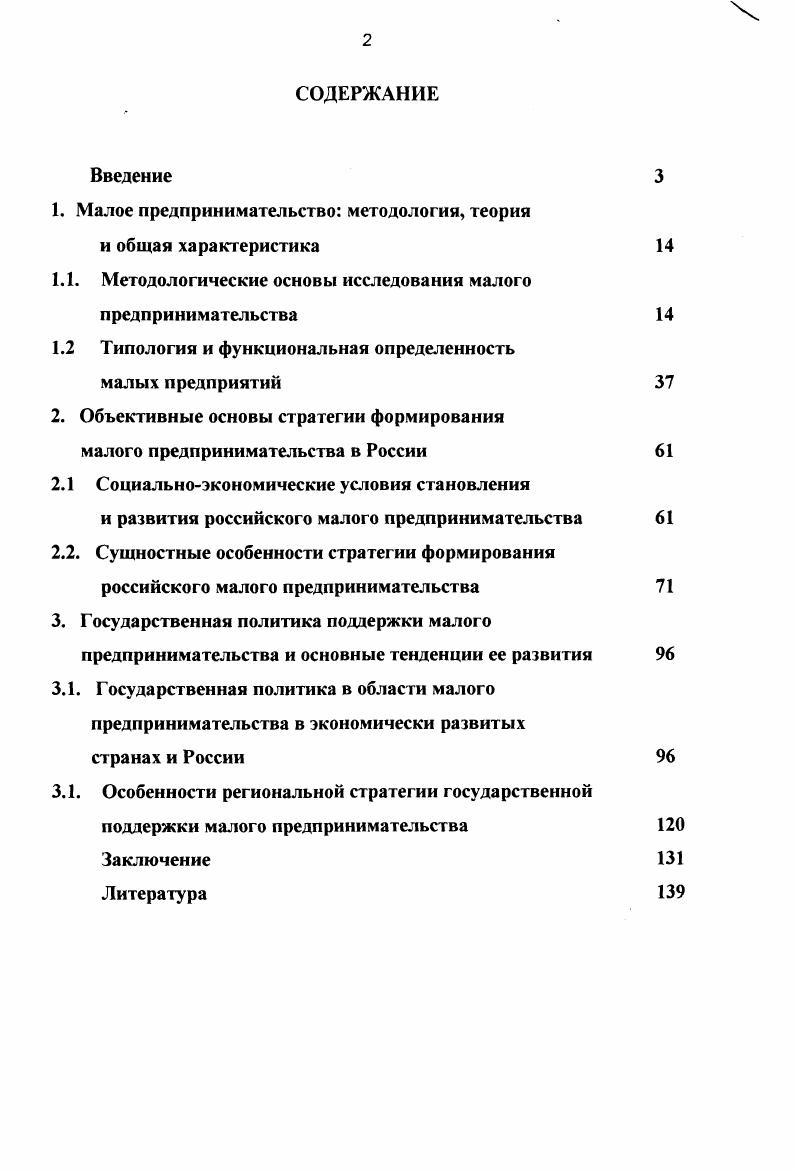 "1. Малое предпринимательство методология, теория
