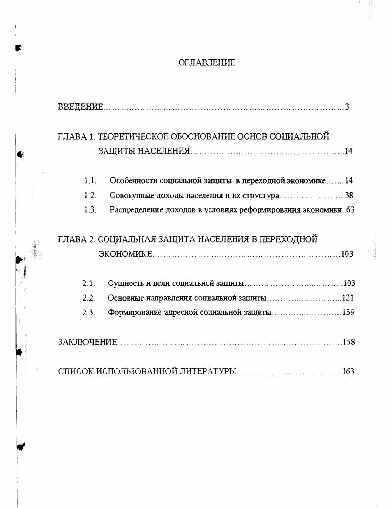 "ГЛАВА 1. ТЕОРЕТИЧЕСКОЕ ОБОСНОВАНИЕ ОСНОВ СОЦИАЛЬНОЙ